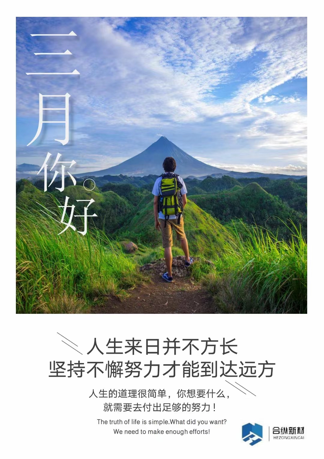 三月不努力，四月徒傷悲