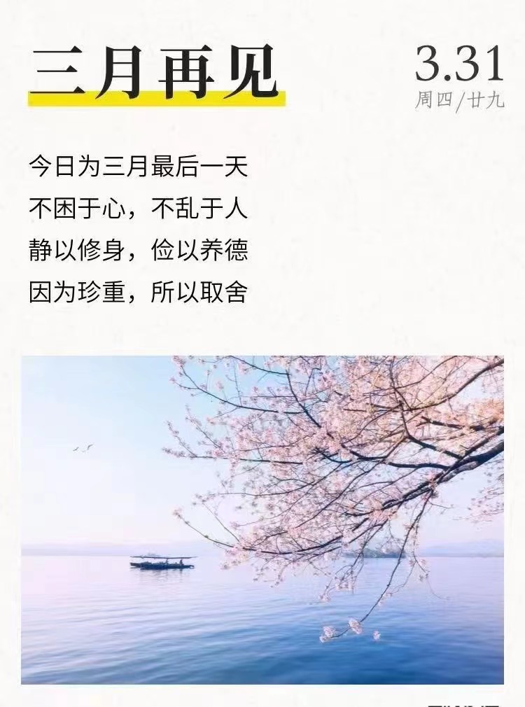 三月，再見(圖1)