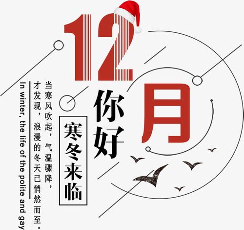 12月，你好！(圖3)
