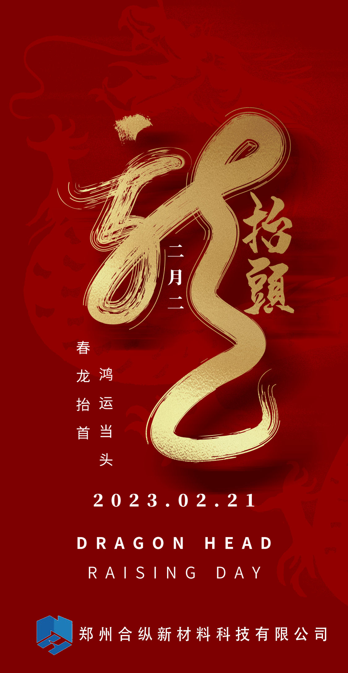 二月二，龍?zhí)ь^(圖1)